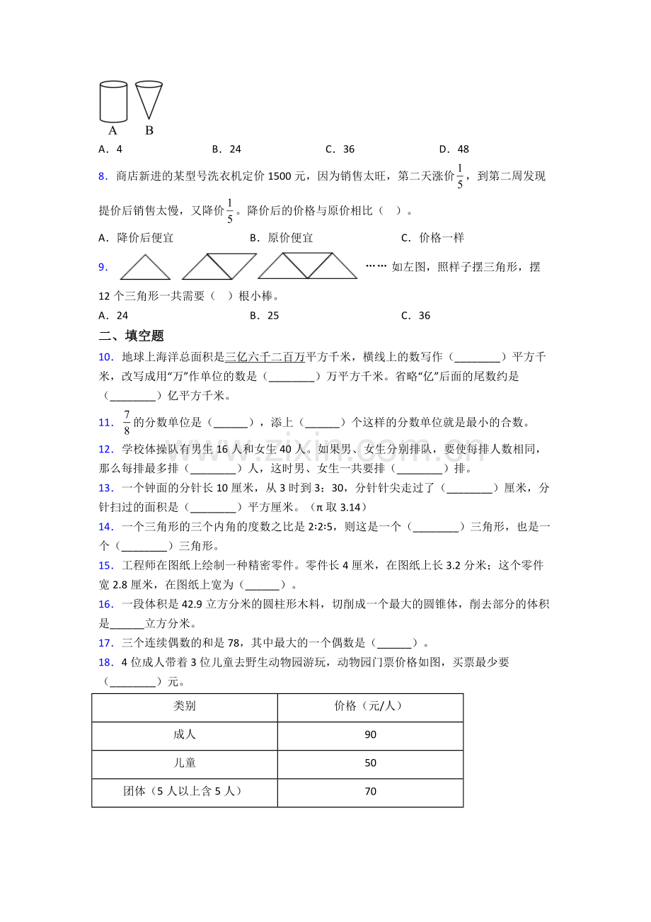 曲靖市七中小升初数学期末试卷（篇）（Word版-含解析）.doc_第2页