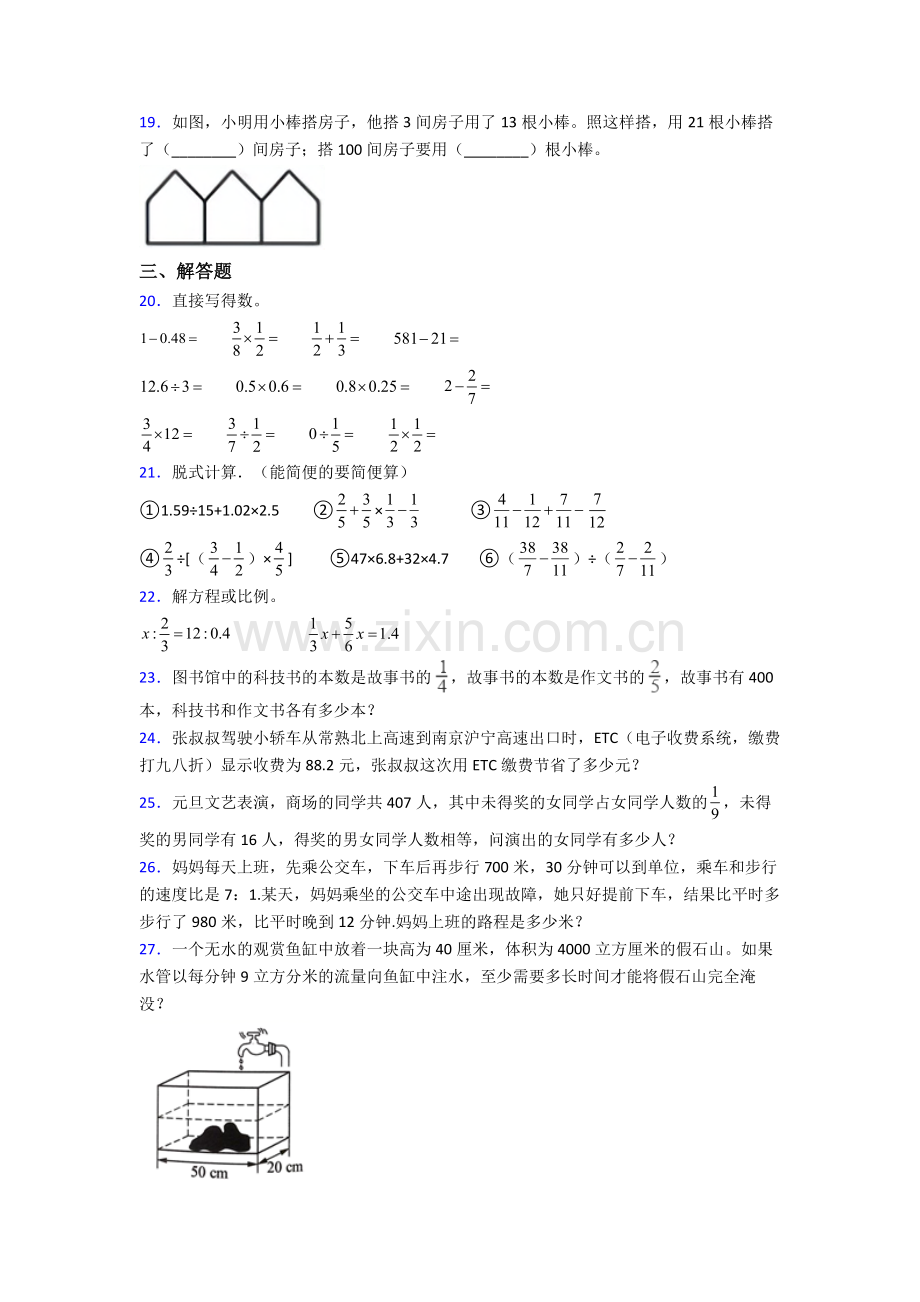 曲靖市七中小升初数学期末试卷（篇）（Word版-含解析）.doc_第3页