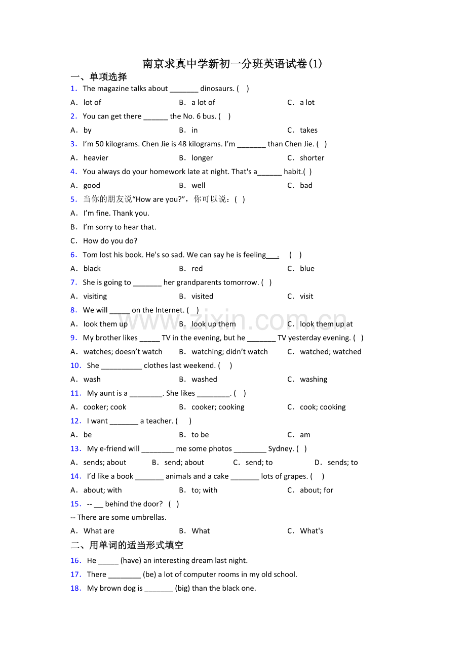 南京求真中学新初一分班英语试卷(1).doc_第1页