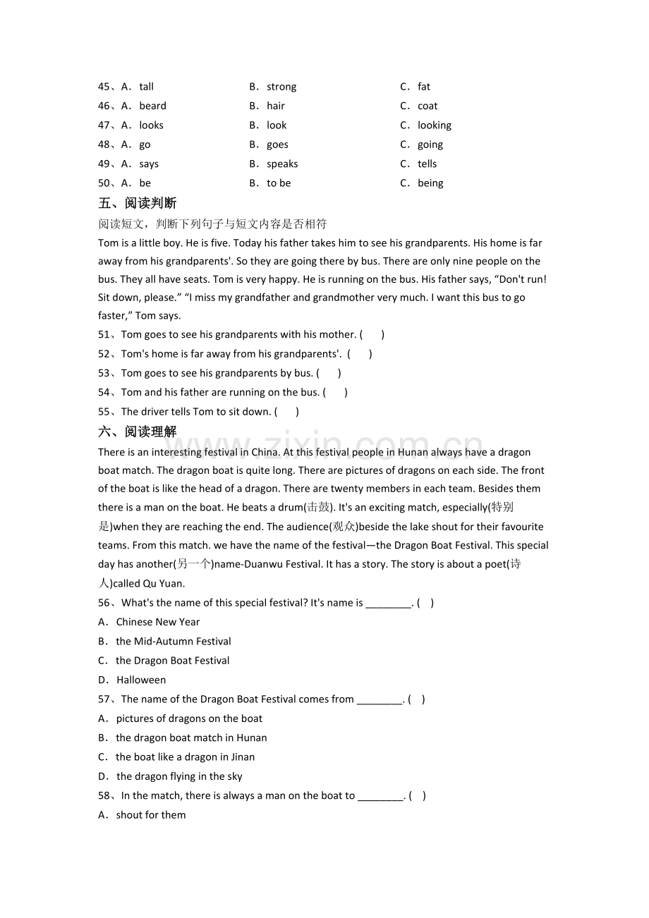 南京求真中学新初一分班英语试卷(1).doc_第3页