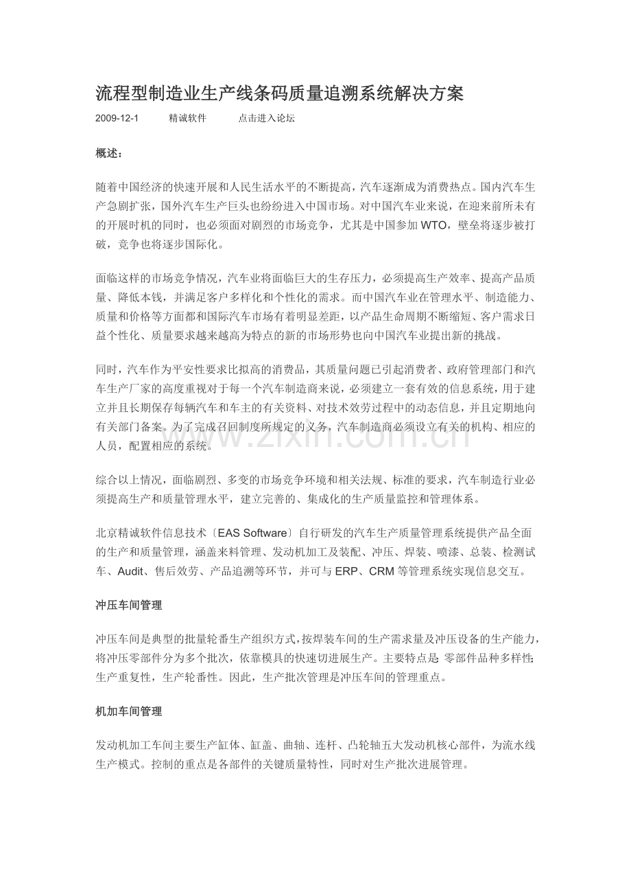 流程制造执行系统解决方案1.docx_第1页