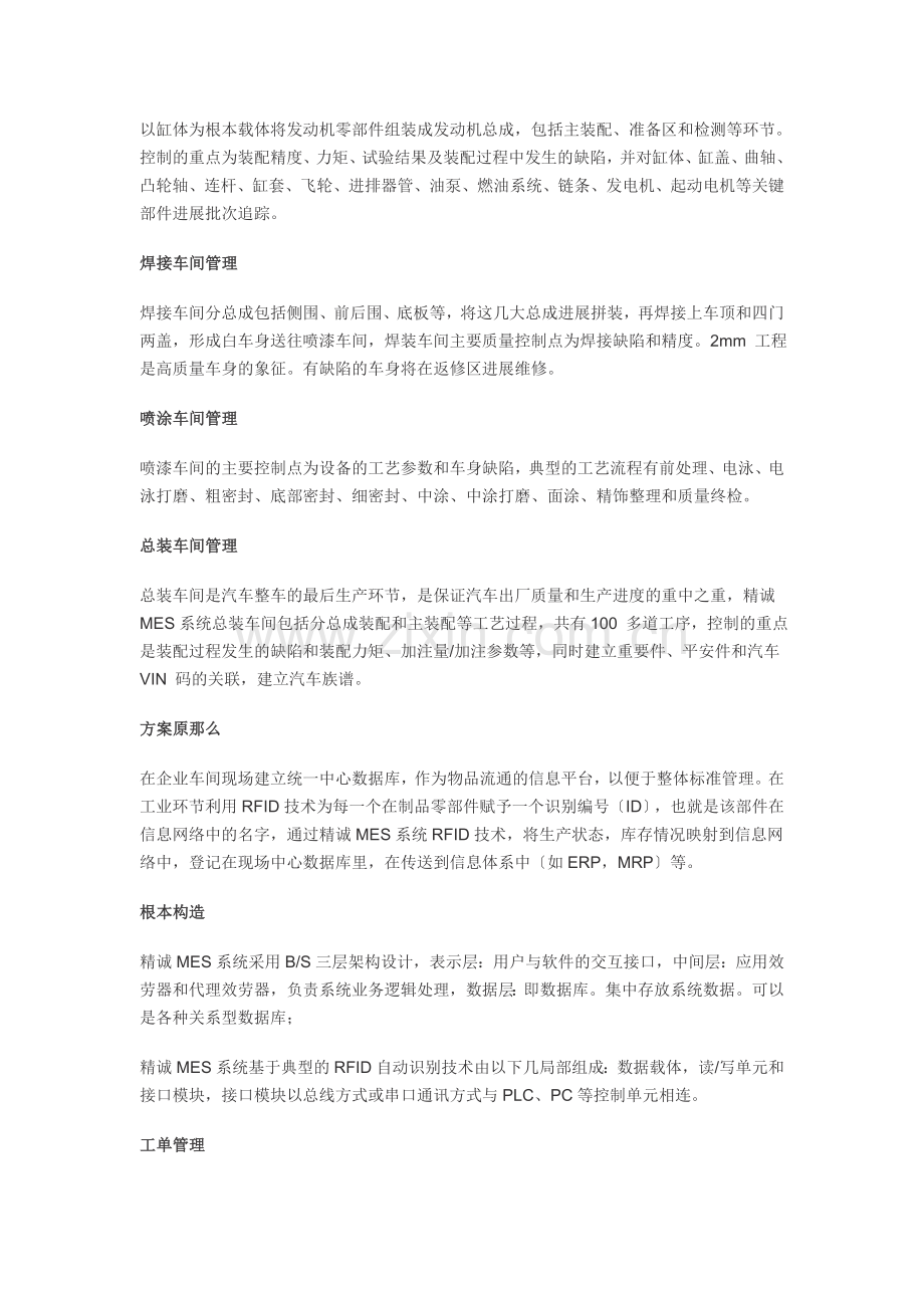 流程制造执行系统解决方案1.docx_第2页