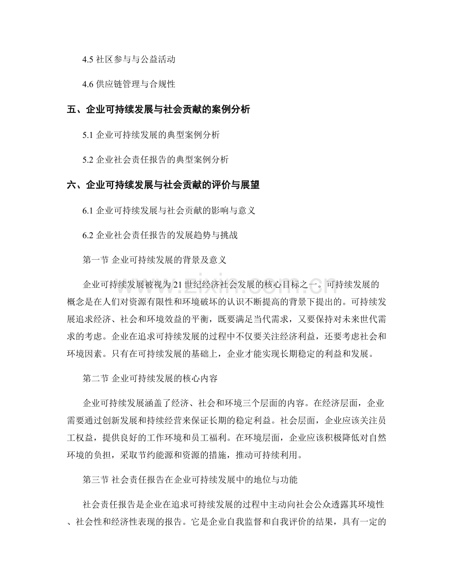 社会责任报告中的企业可持续发展与社会贡献.docx_第2页