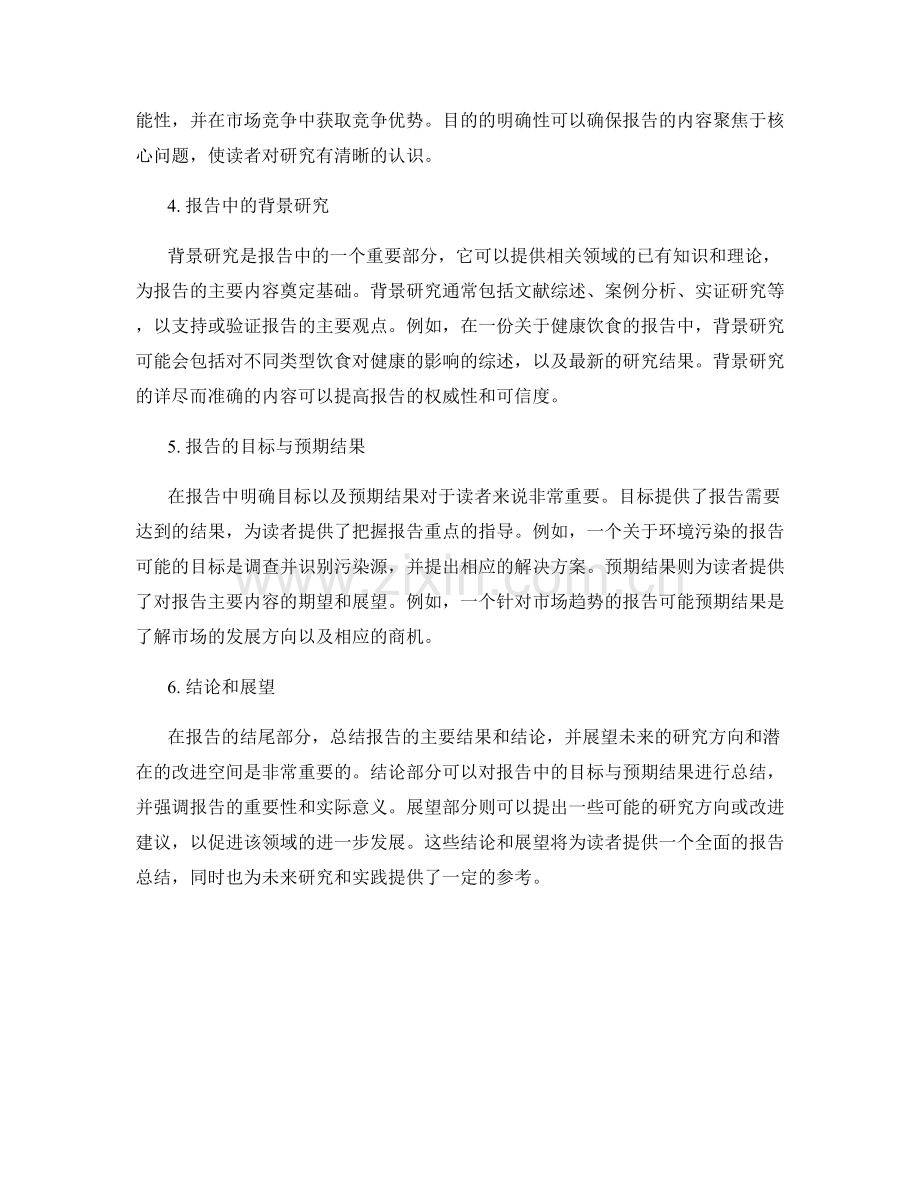 报告中的背景和目的的阐述.docx_第2页