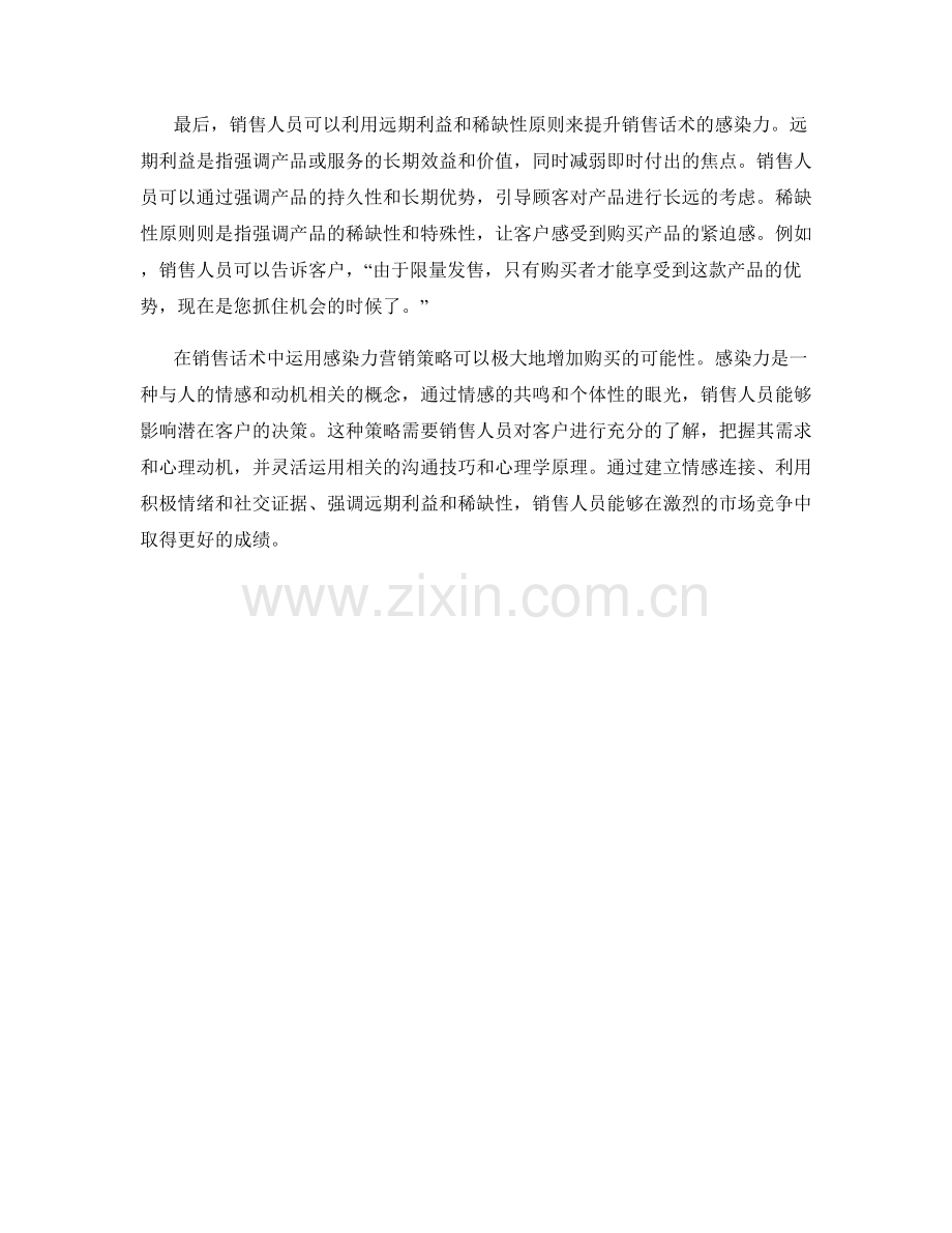 销售话术中的感染力营销策略.docx_第2页