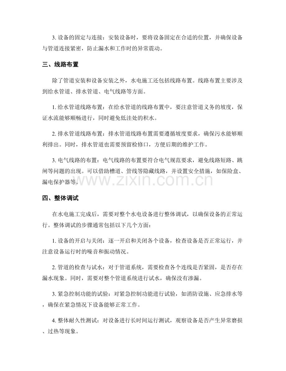 水电设备安装施工技术与整体调试.docx_第2页