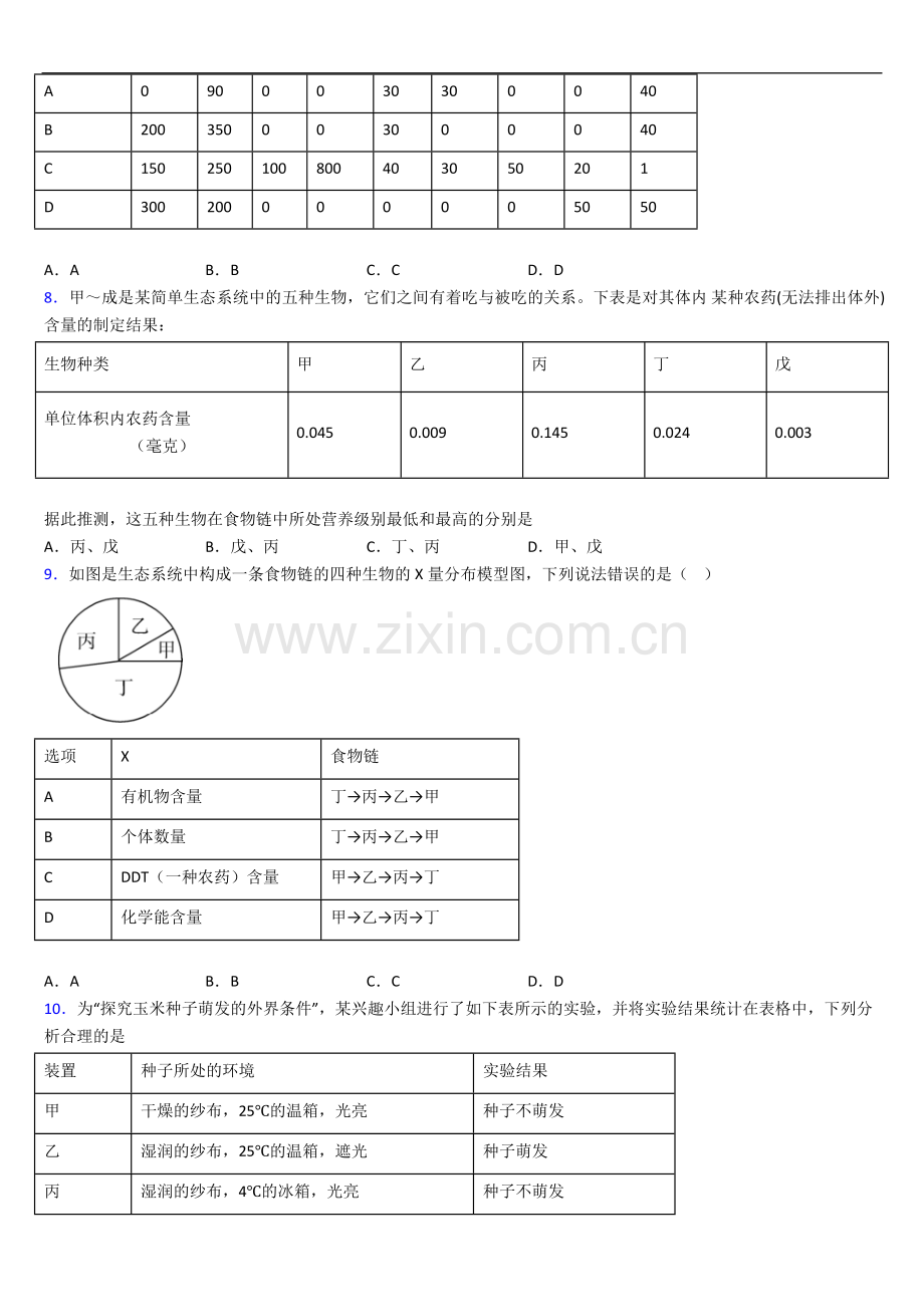 长沙市长沙市第一中学七年级生物上册期中非选择综合题测试卷及答案.doc_第2页