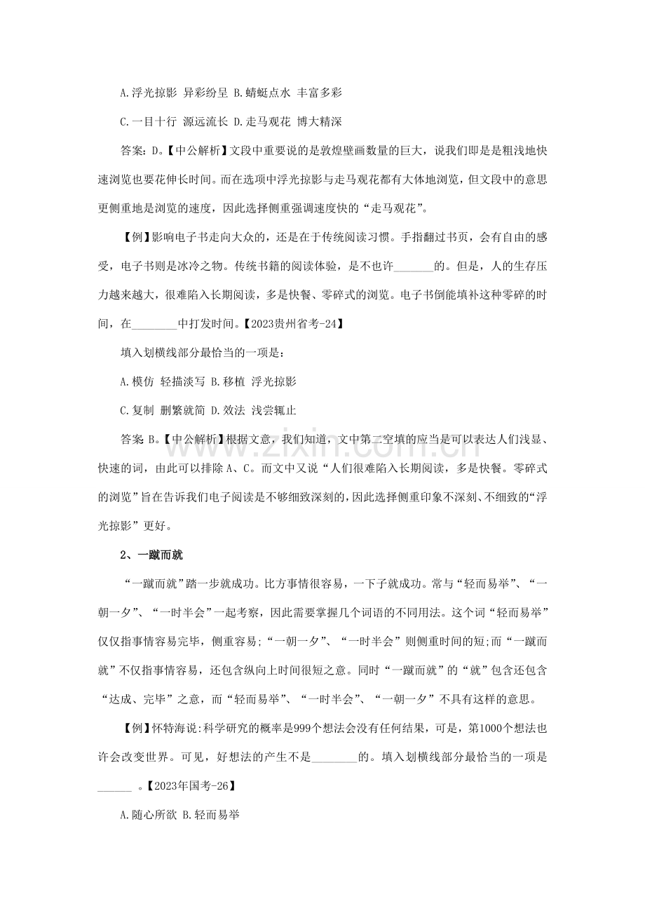 2023年省考行测言语题高频成语锦集.doc_第2页