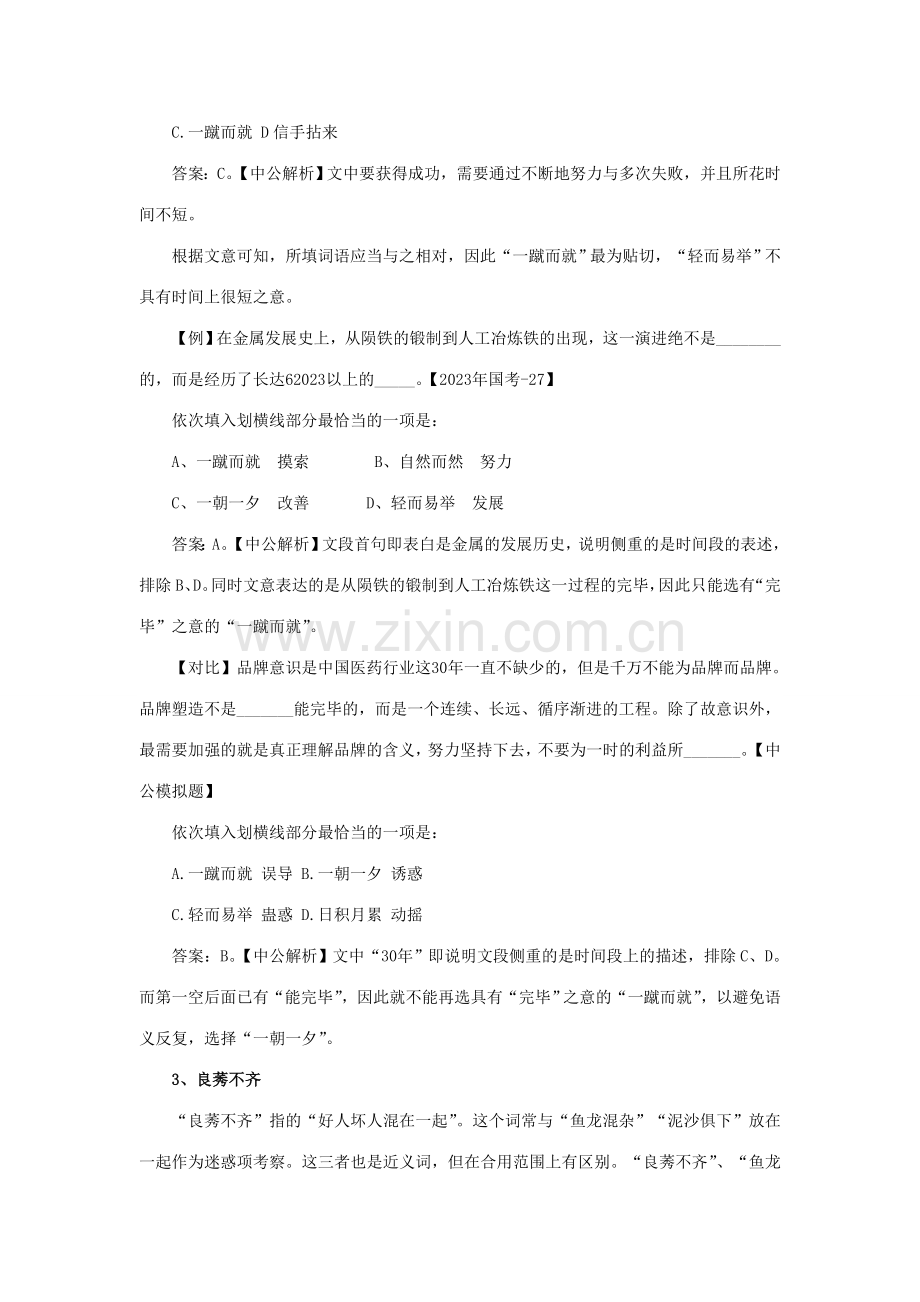 2023年省考行测言语题高频成语锦集.doc_第3页