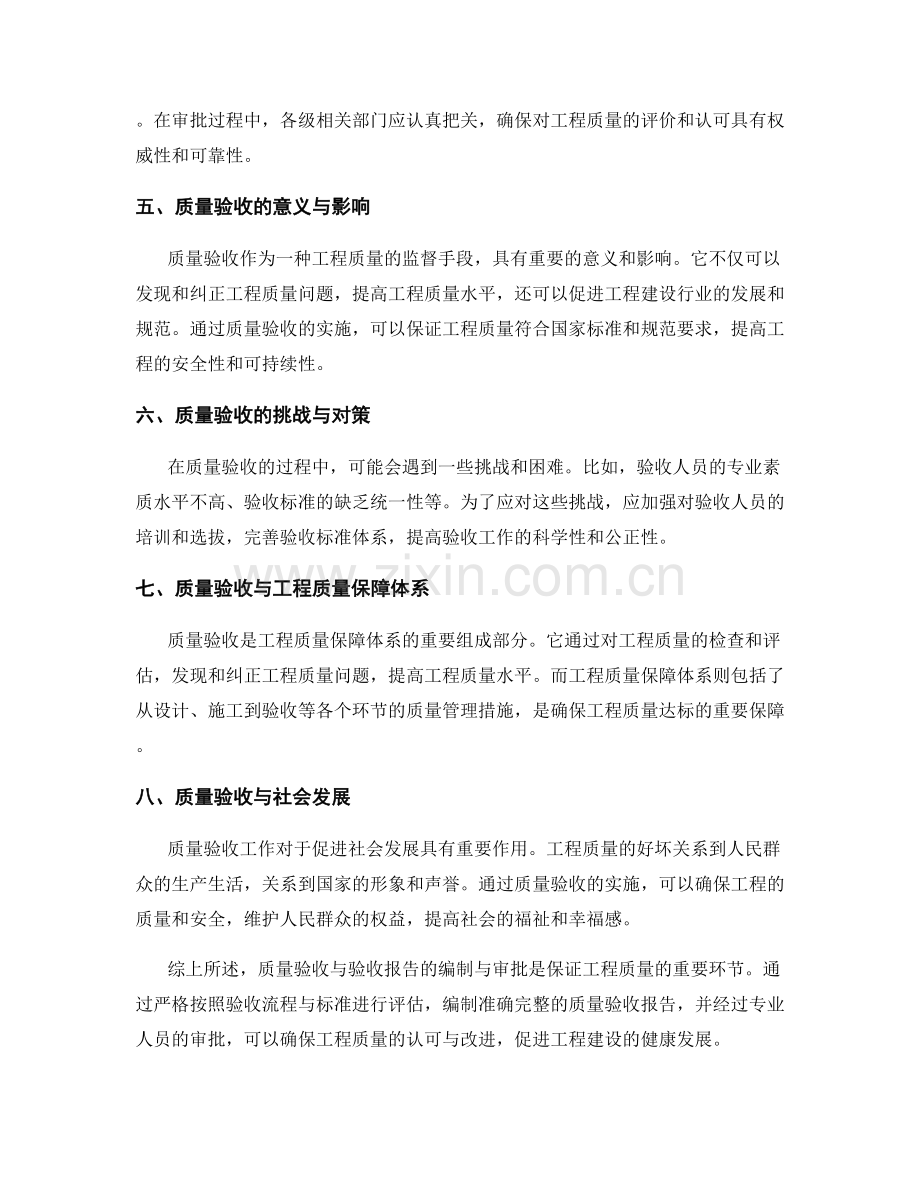 质量验收与验收报告的编制与审批.docx_第2页