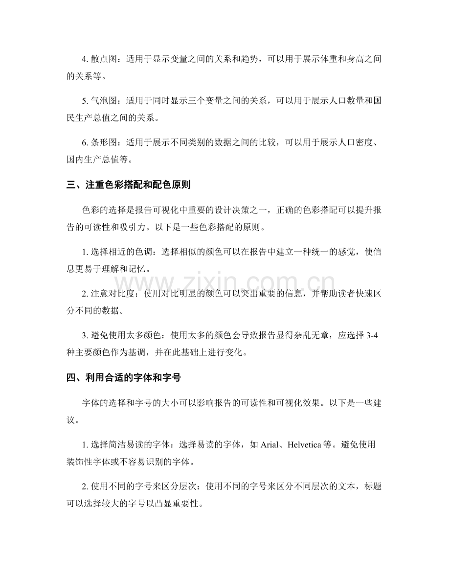 提高报告可视化效果的设计技巧和原则.docx_第2页