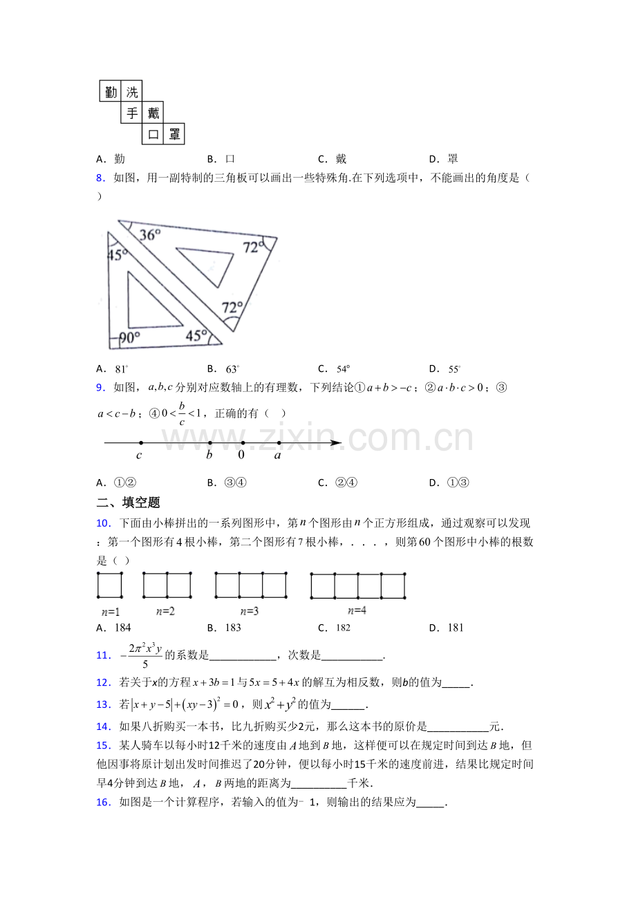 数学七年级上册期末综合检测试题含解析(一).doc_第2页