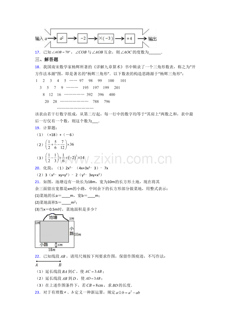 数学七年级上册期末综合检测试题含解析(一).doc_第3页