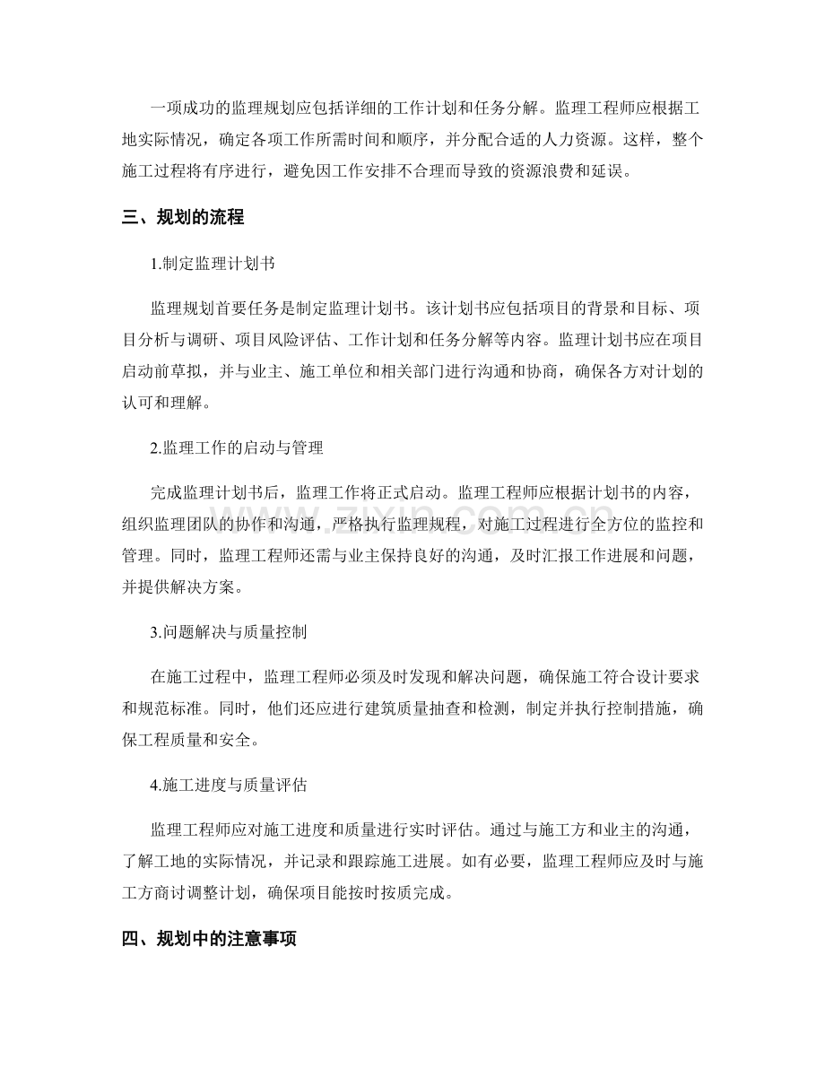 监理规划的要求与流程分析.docx_第2页