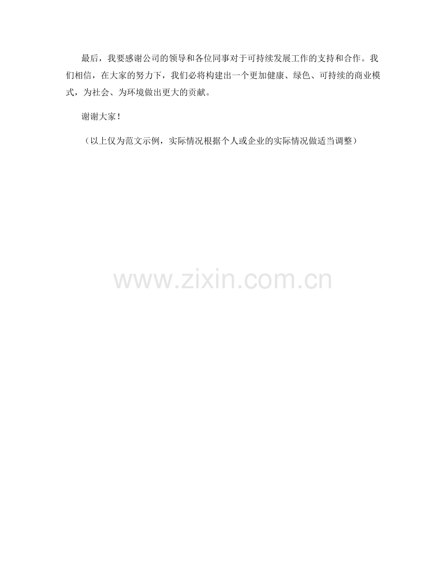 年度报告：构建可持续发展的商业模式.docx_第2页