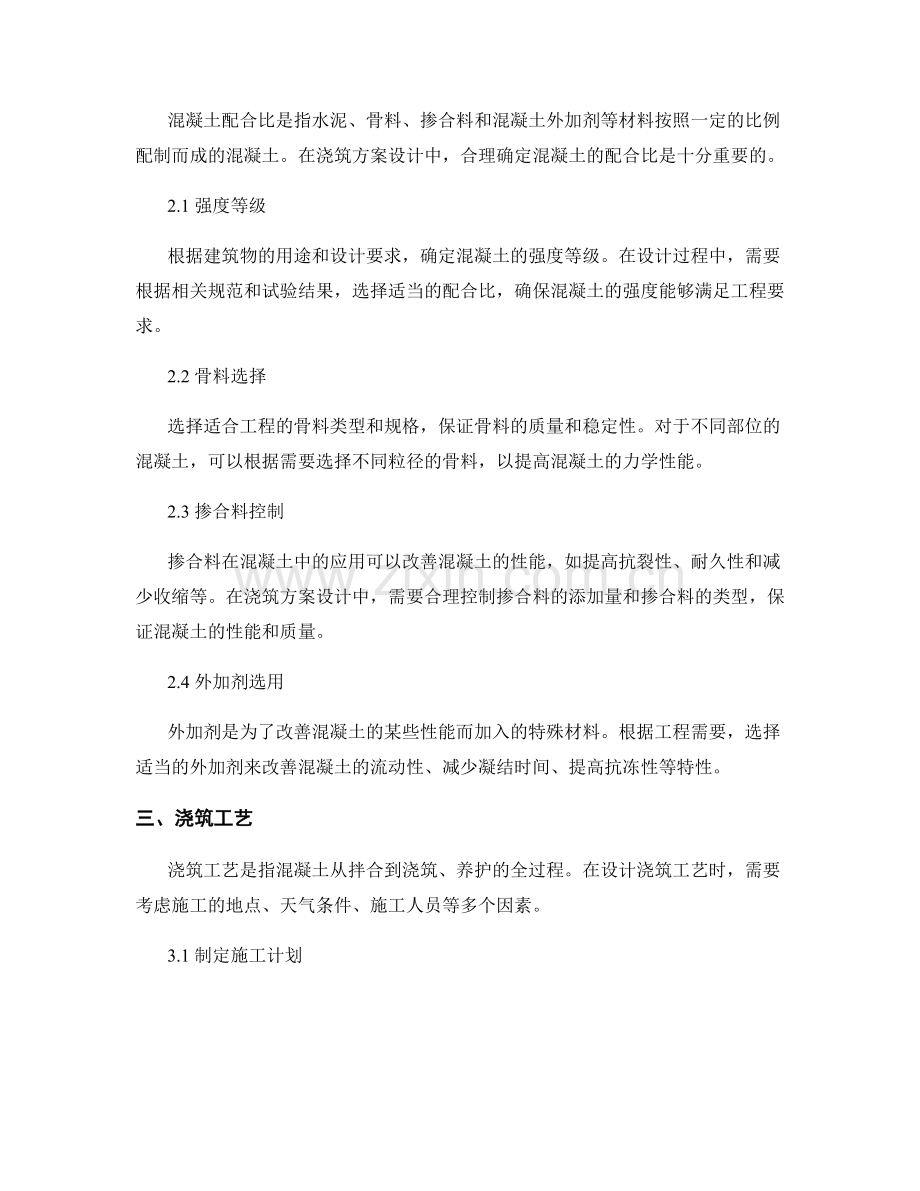 浇筑方案设计及要求.docx_第2页