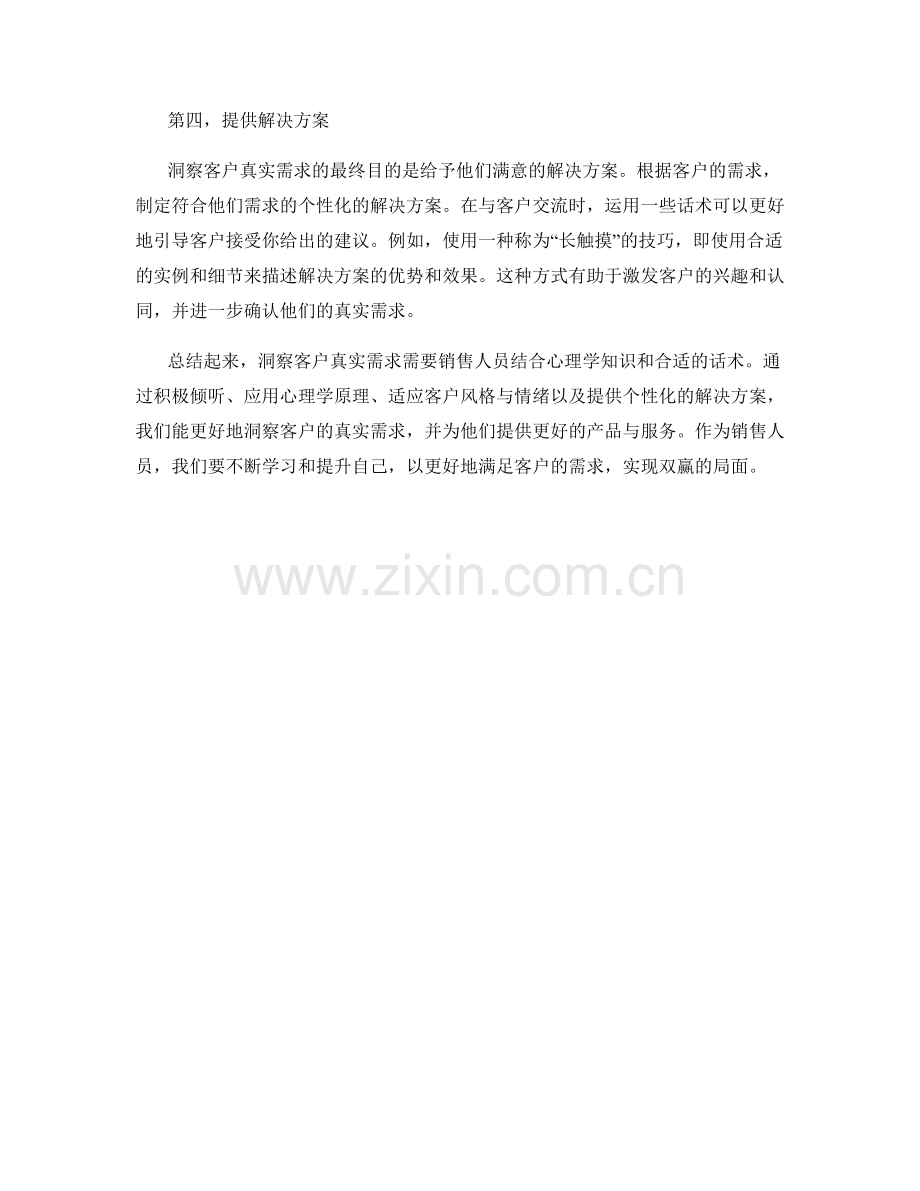 客户心理读懂话术：洞察客户真实需求.docx_第2页