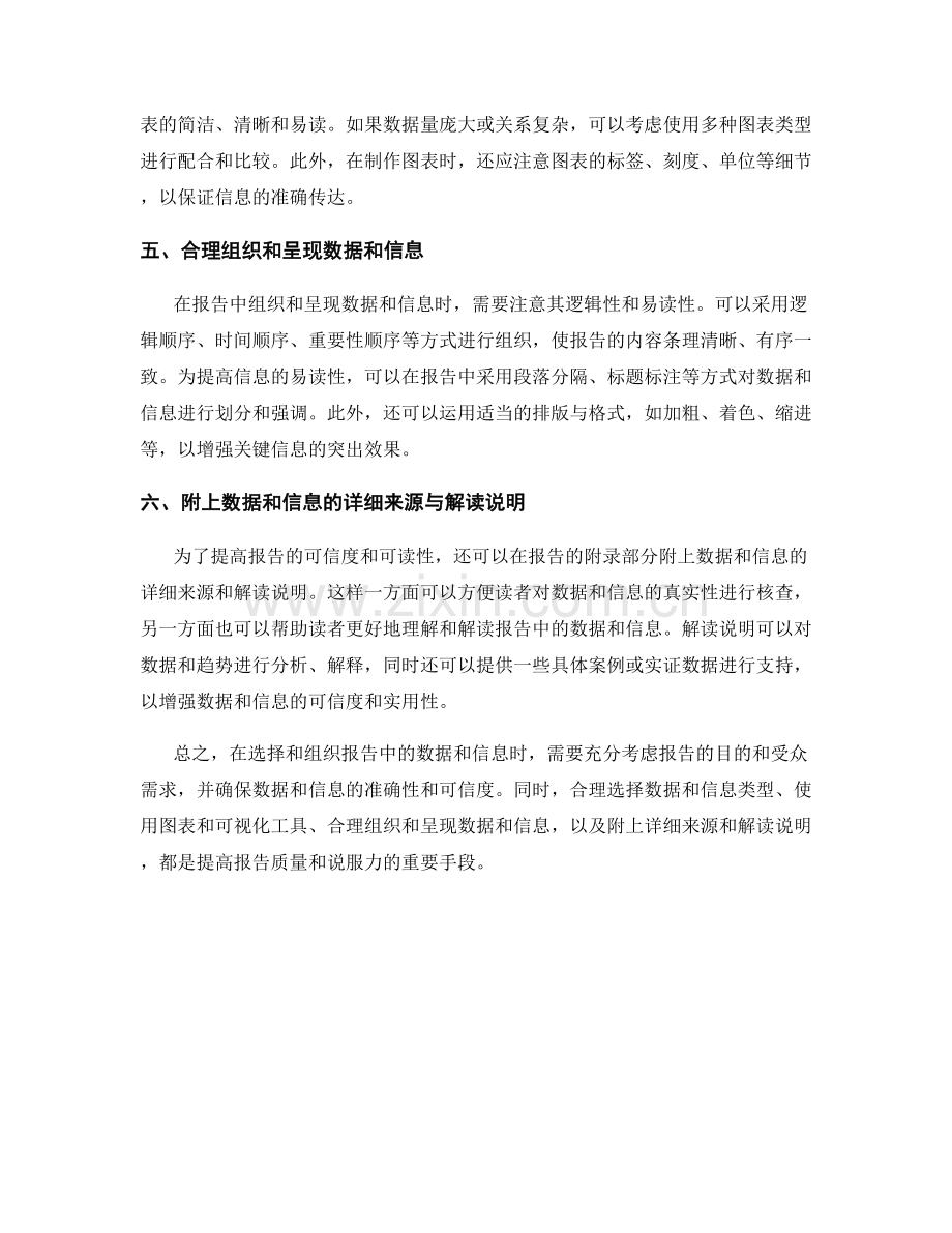 如何选择和组织报告中的数据和信息.docx_第2页