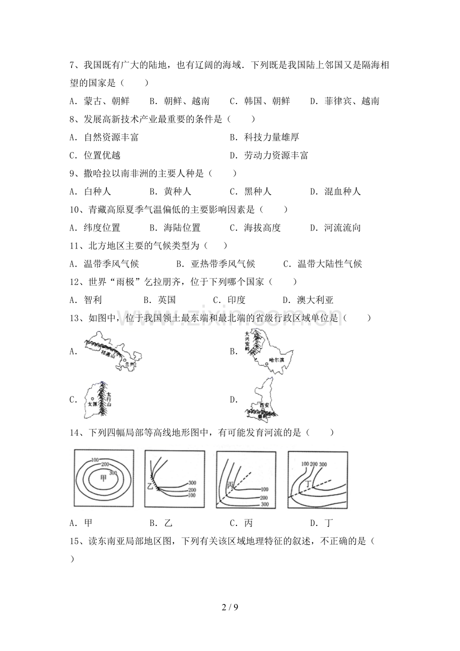 初中八年级地理上册期末试卷(可打印).doc_第2页