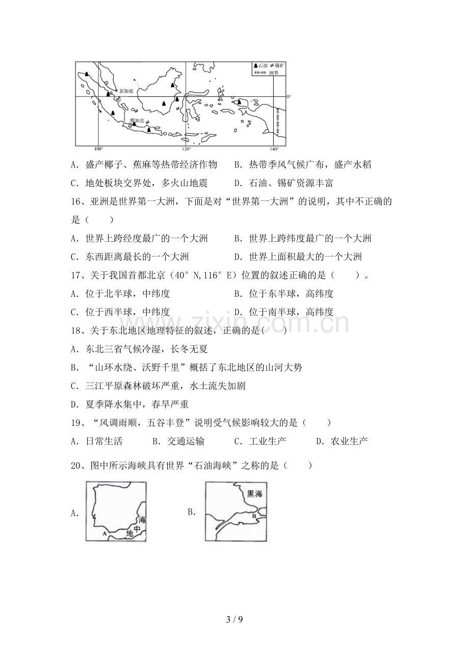 初中八年级地理上册期末试卷(可打印).doc_第3页