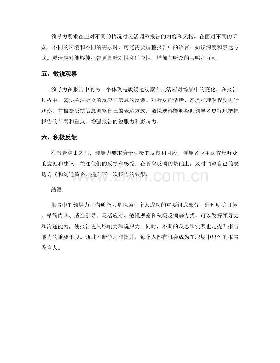 报告中的领导力和沟通能力.docx_第2页