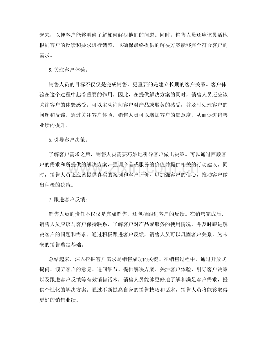 深入挖掘客户需求的销售话术指南.docx_第2页