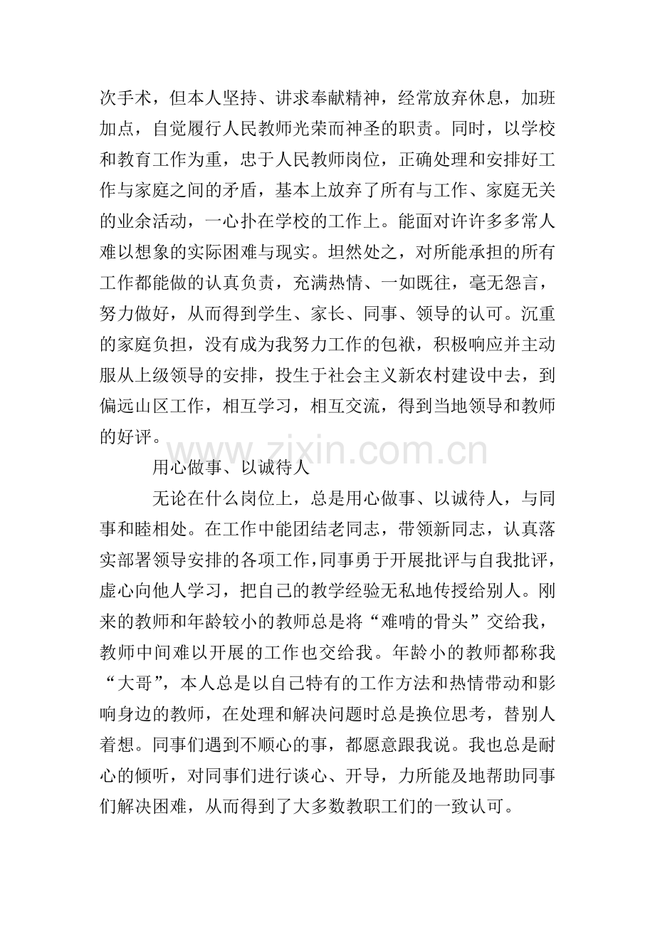 骨干教师事迹材料4篇.doc_第3页