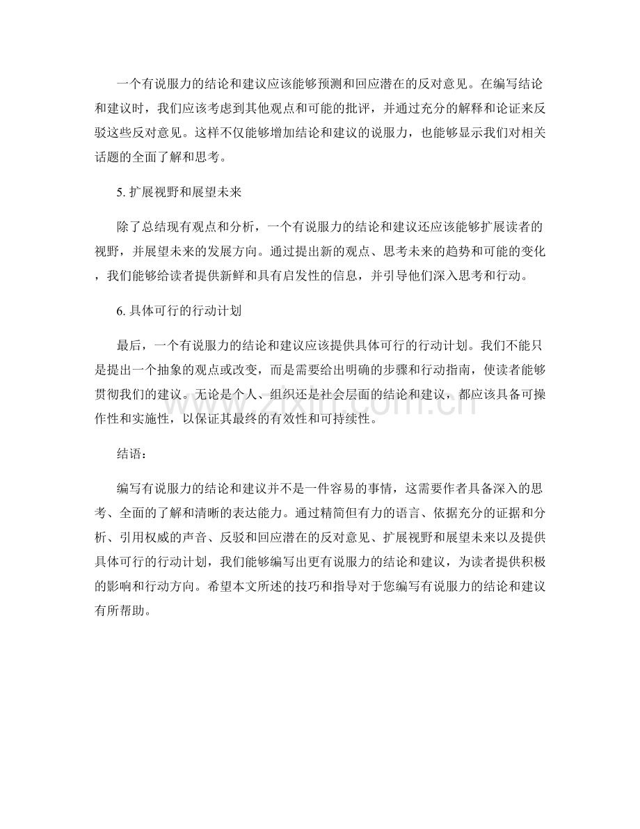 如何编写有说服力的结论和建议.docx_第2页