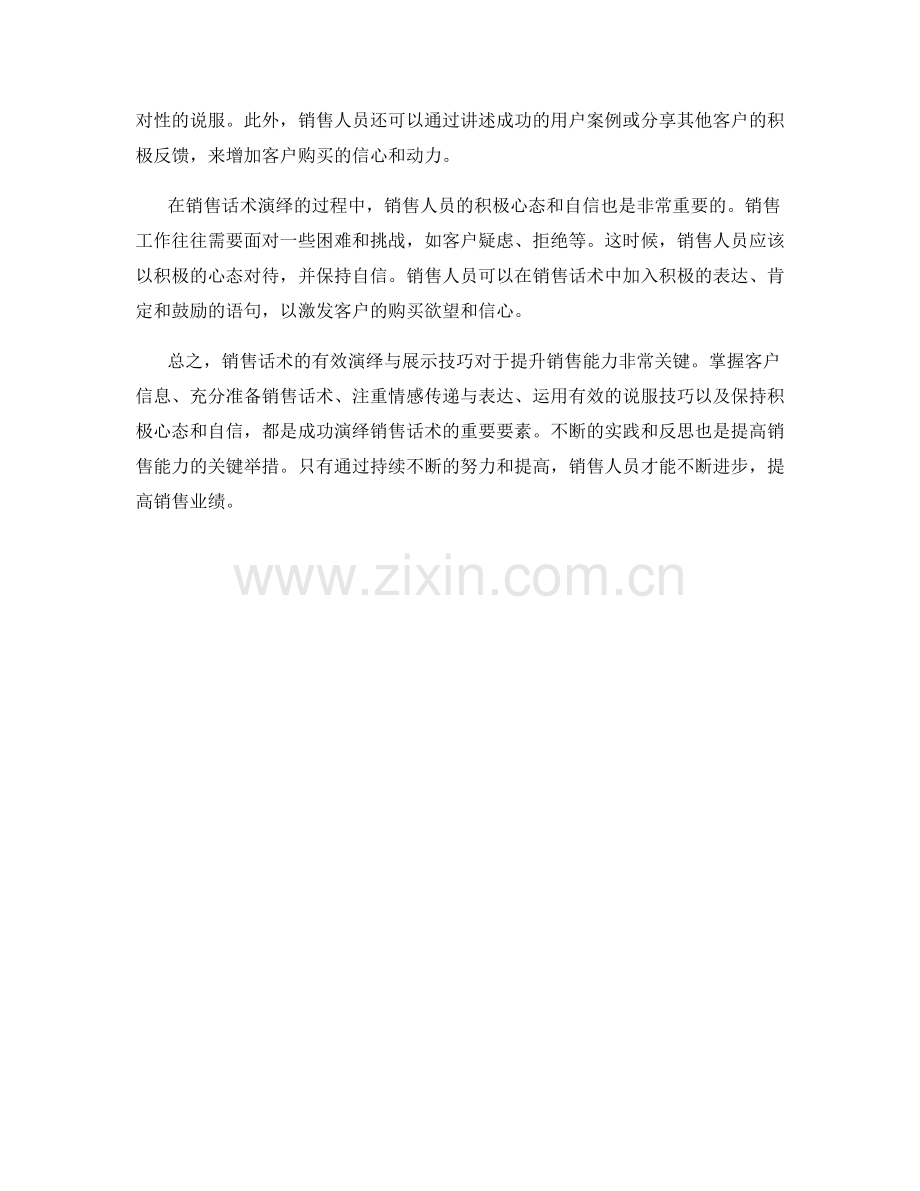 销售话术的有效演绎与展示技巧.docx_第2页