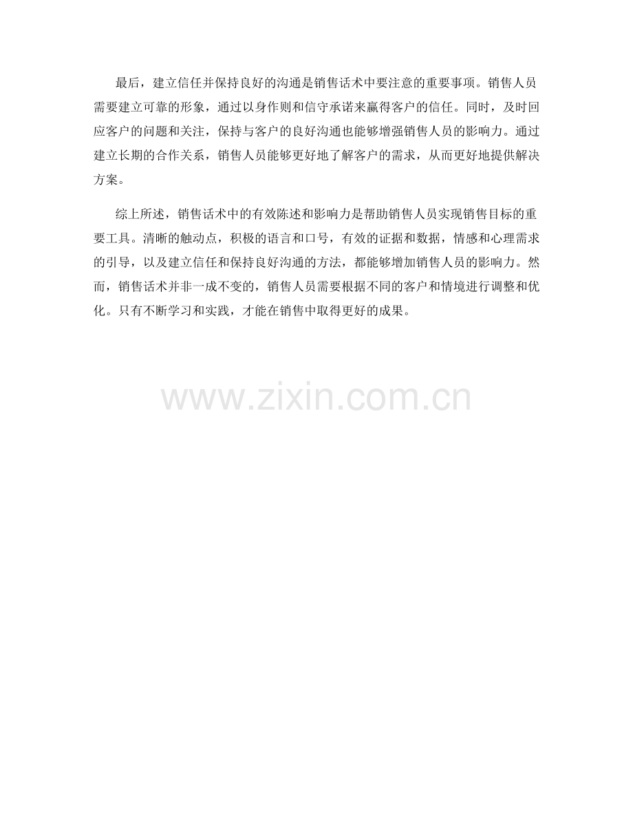 销售话术中的有效陈述与影响力.docx_第2页