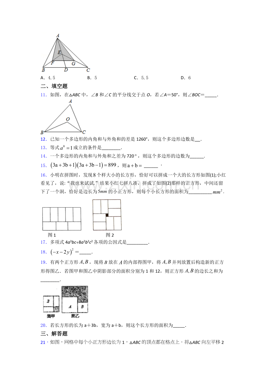 德州市人教版(七年级)初一下册数学期末测试题及答案.doc_第2页