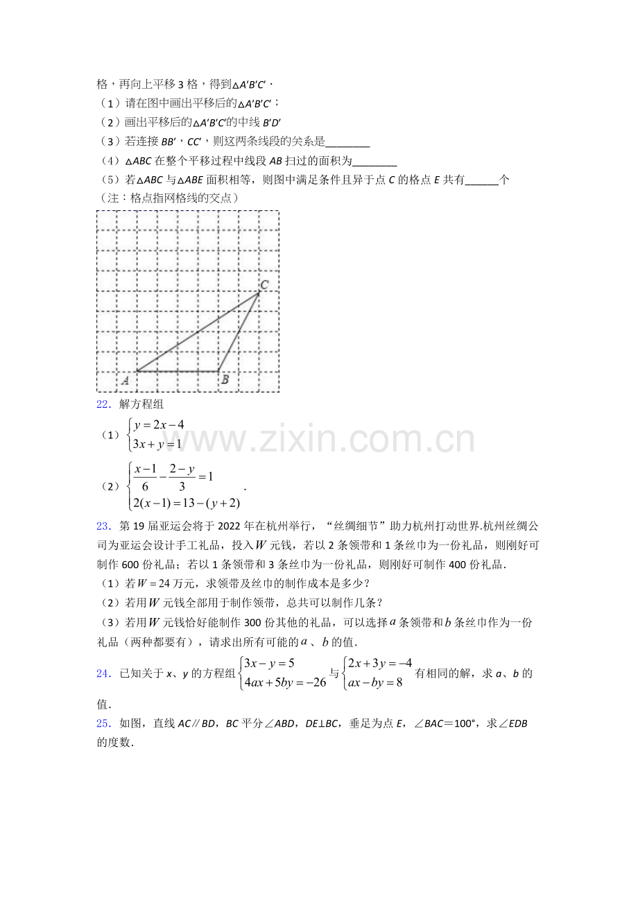 德州市人教版(七年级)初一下册数学期末测试题及答案.doc_第3页