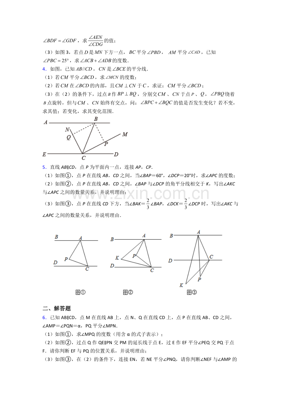 成都七年级下册数学期末试卷(篇)(Word版-含解析).doc_第2页