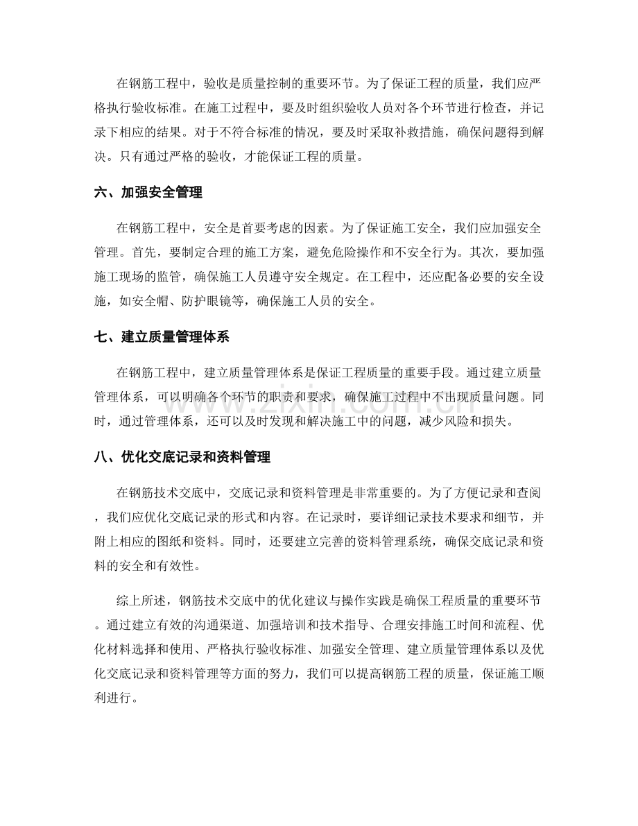 钢筋技术交底中的优化建议与操作实践.docx_第2页