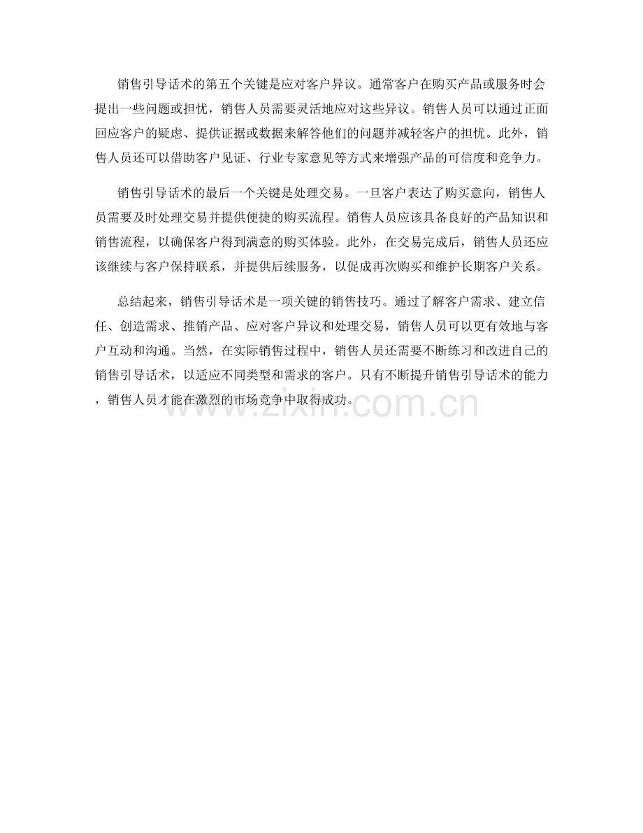 销售引导话术的精要解析.docx_第2页