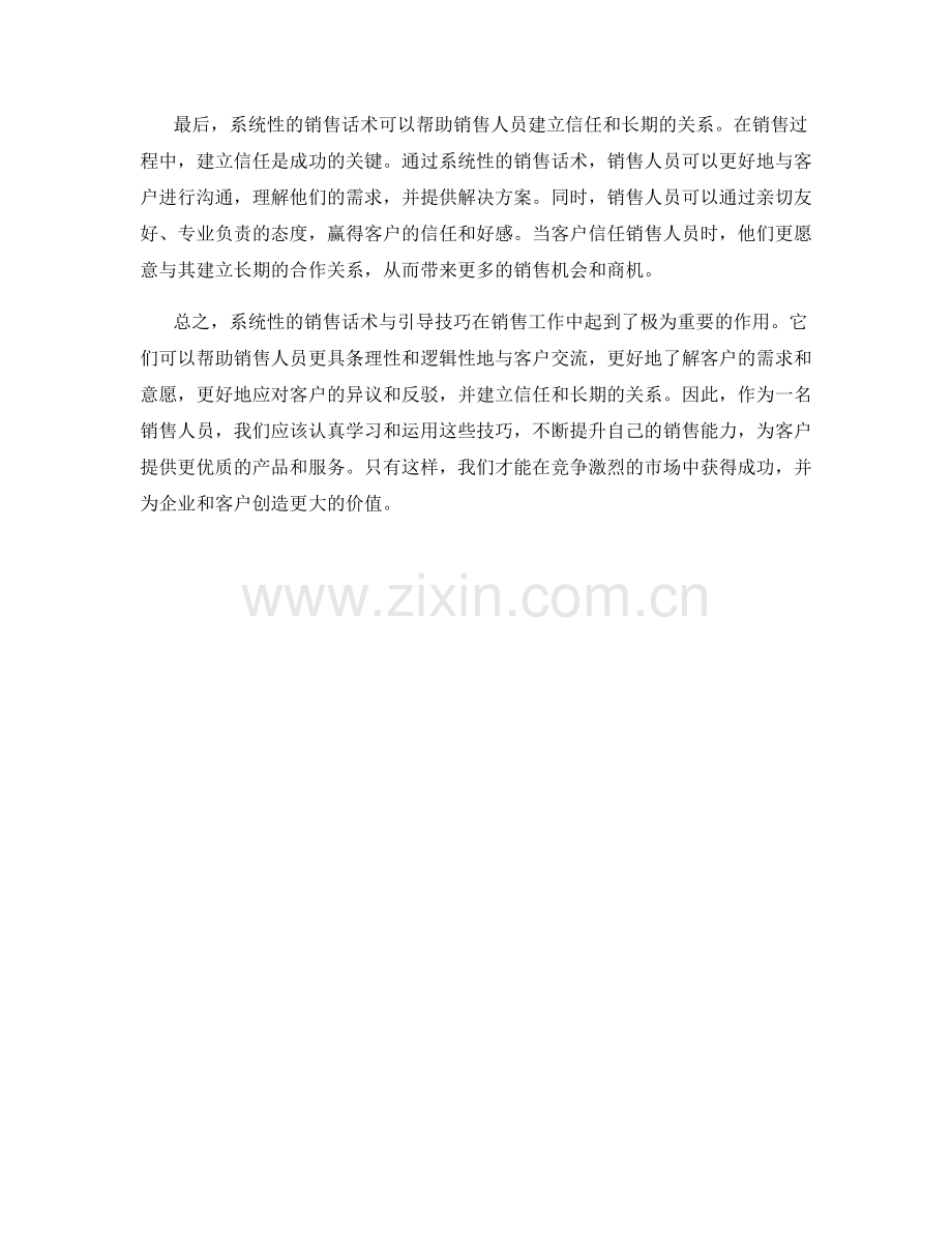 发人深省：系统性的销售话术与引导技巧.docx_第2页