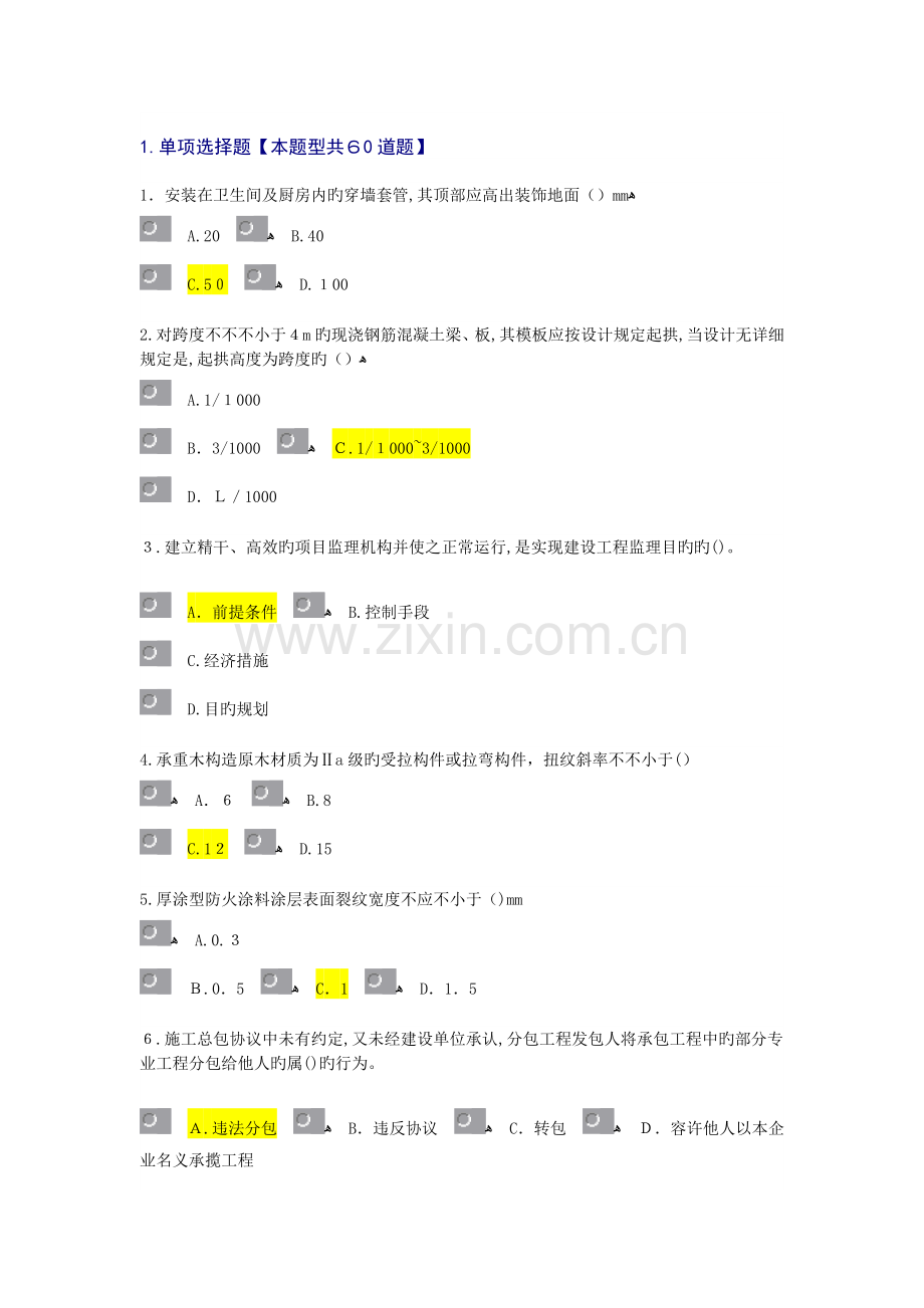 2023年监理工程师房屋建筑工程延续注册考试试题通过.doc_第1页