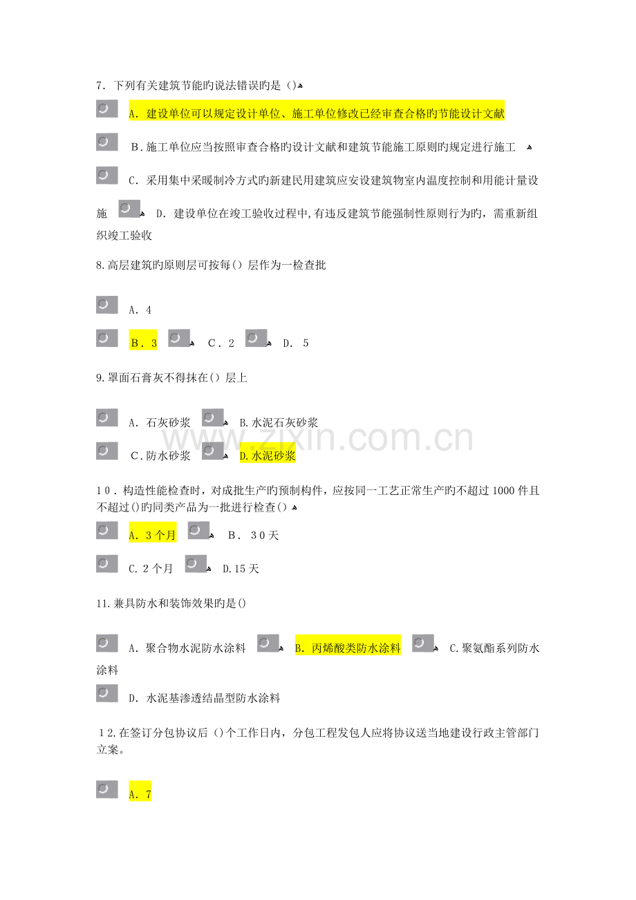 2023年监理工程师房屋建筑工程延续注册考试试题通过.doc_第2页