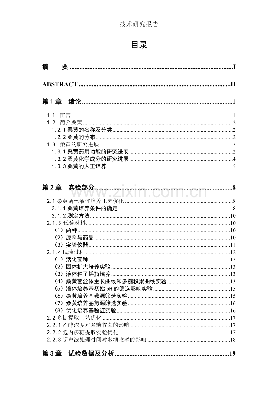 桑黄养殖可行性研究报告.doc_第3页