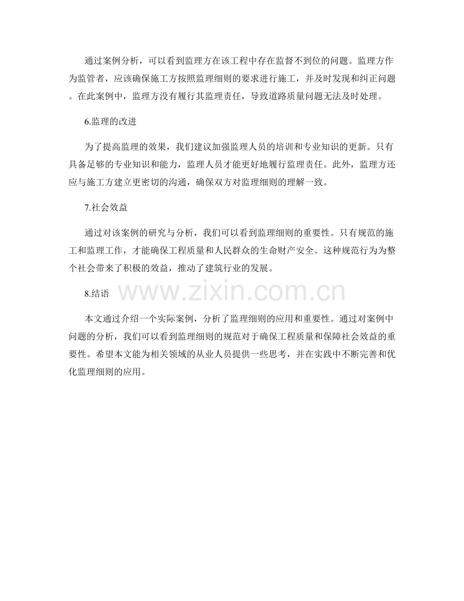 监理细则的实际案例研究与分析.docx_第2页