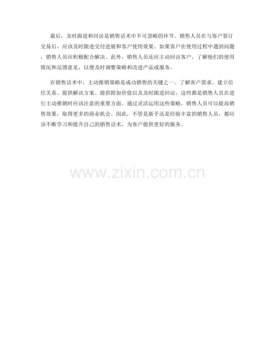 销售话术中的主动推销策略.docx_第2页