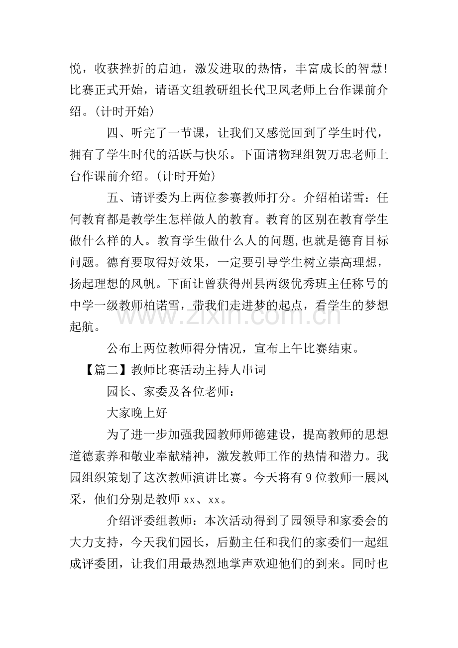 教师比赛活动主持人串词.doc_第2页