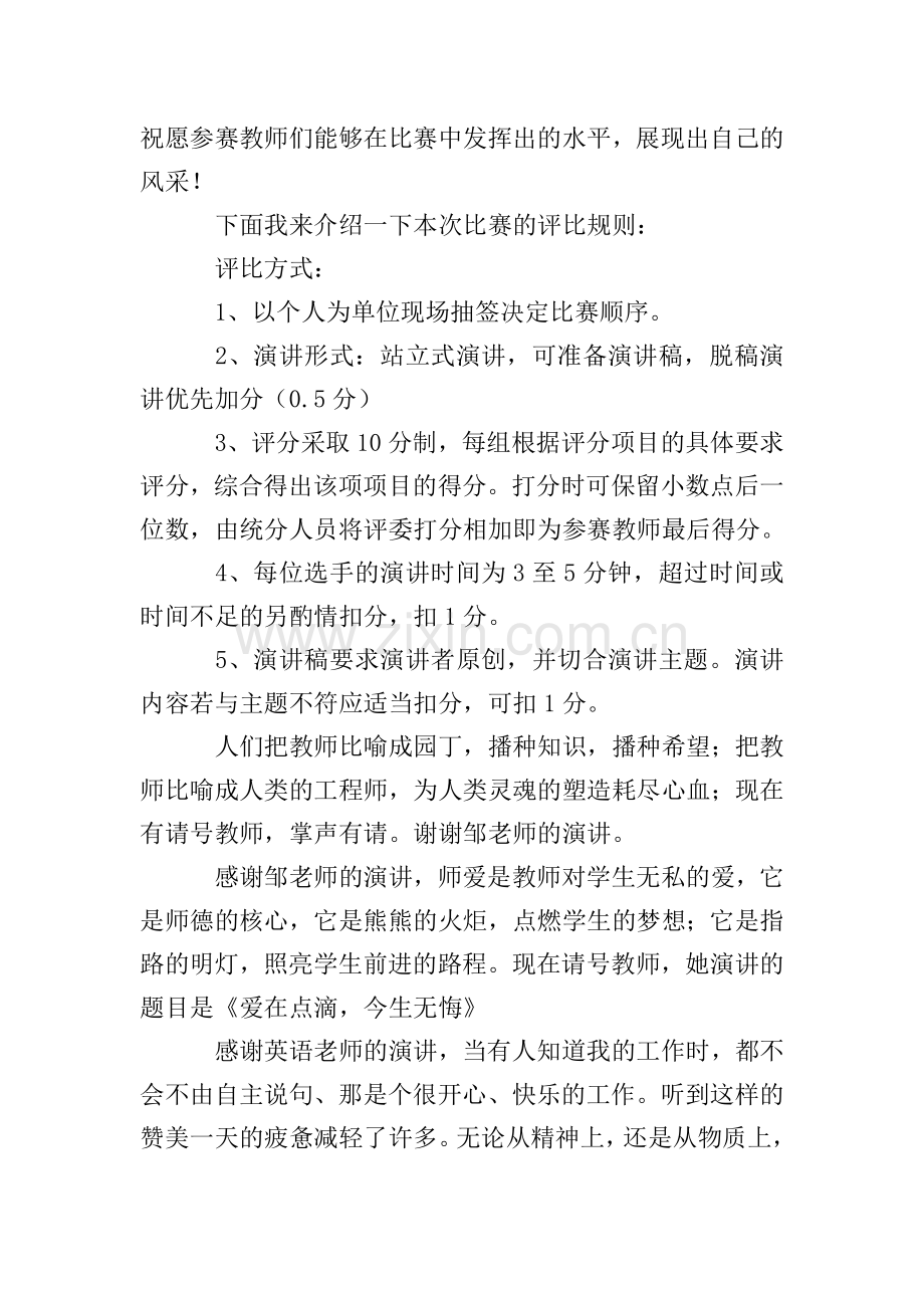 教师比赛活动主持人串词.doc_第3页