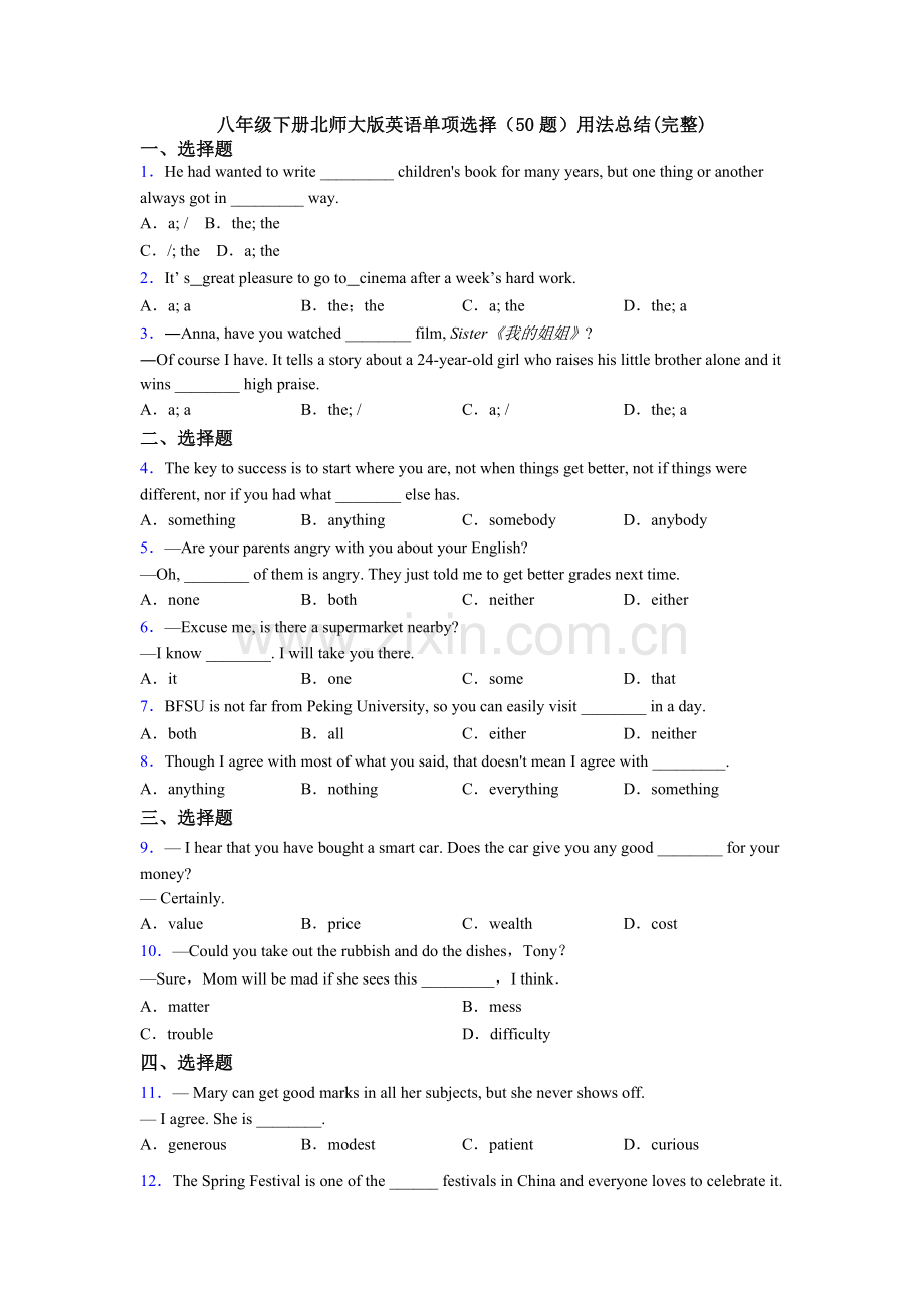 八年级下册北师大版英语单项选择（50题）用法总结.doc_第1页