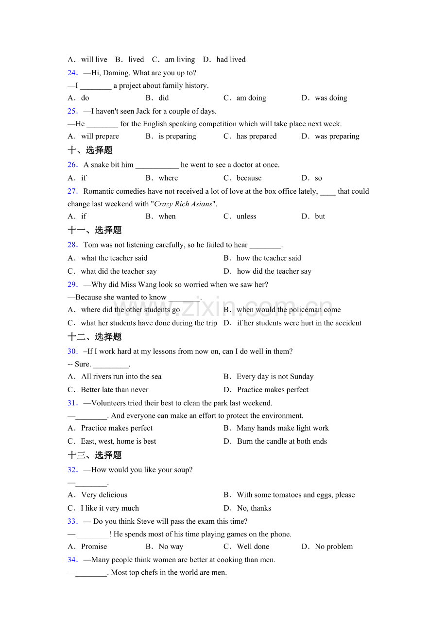 八年级下册北师大版英语单项选择（50题）用法总结.doc_第3页