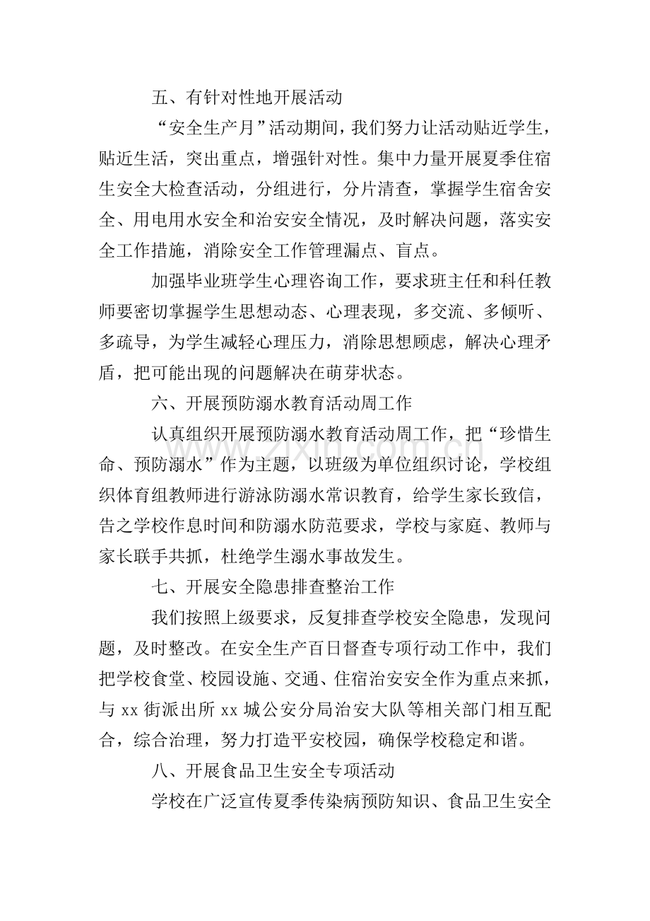 校园安全生产月活动方案.doc_第2页