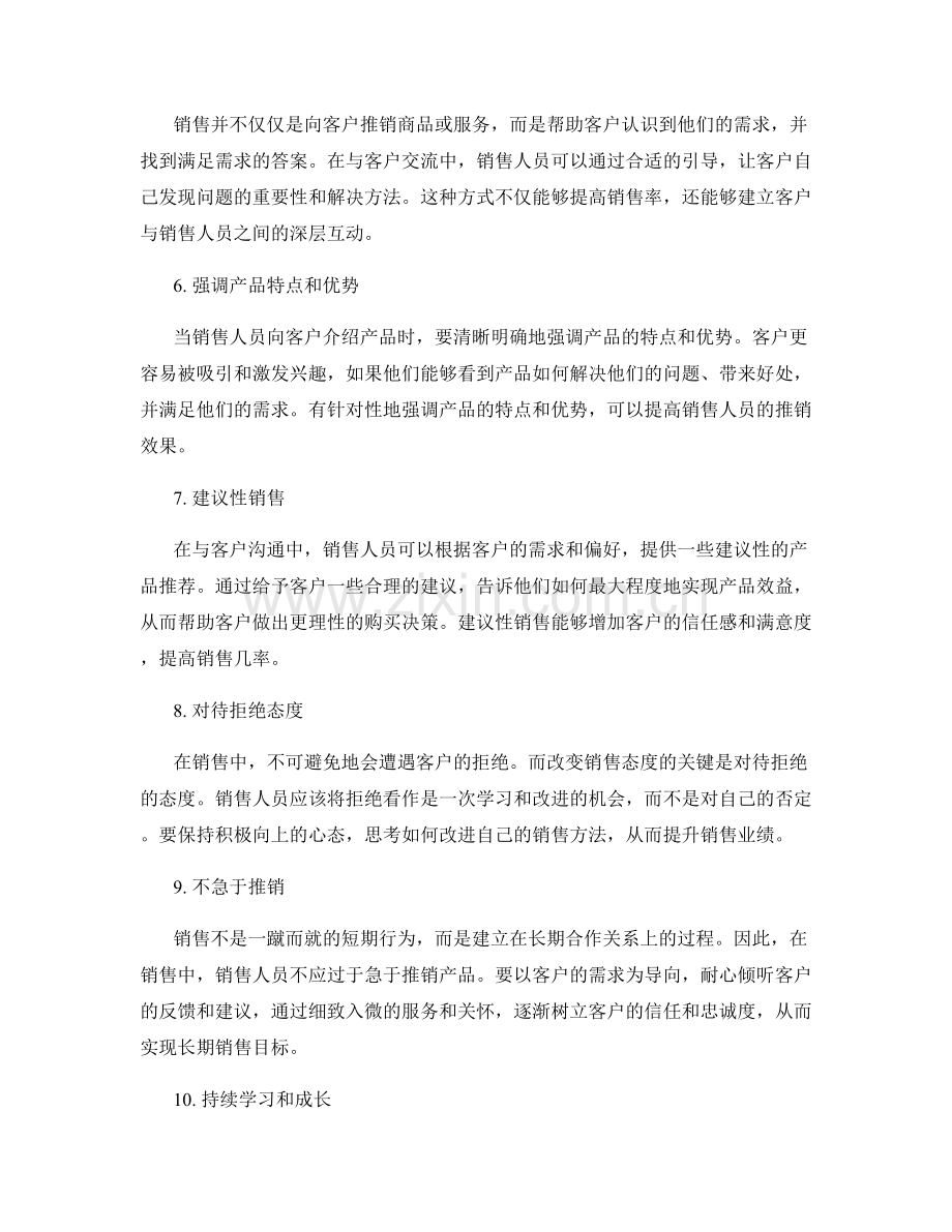 改变销售态度的话术修炼方法.docx_第2页