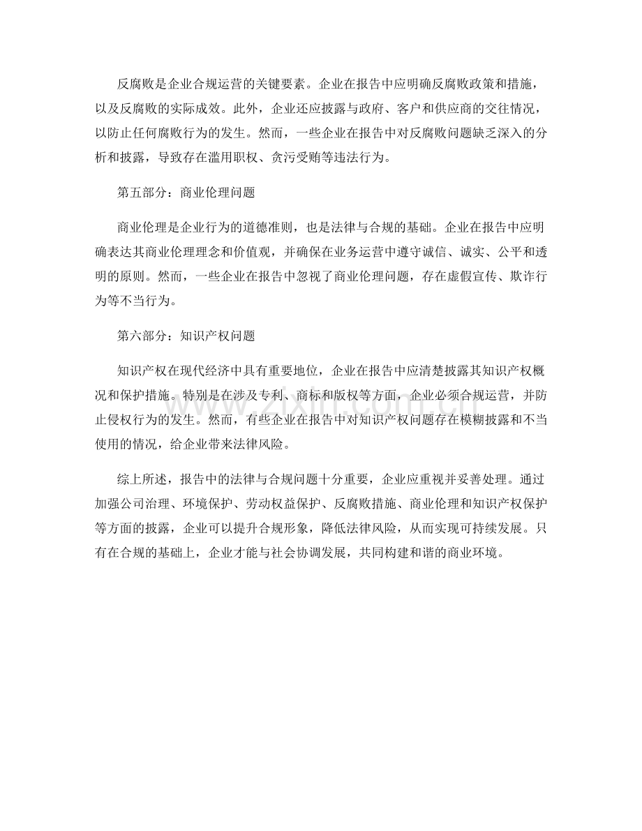 报告中的法律与合规问题分析.docx_第2页