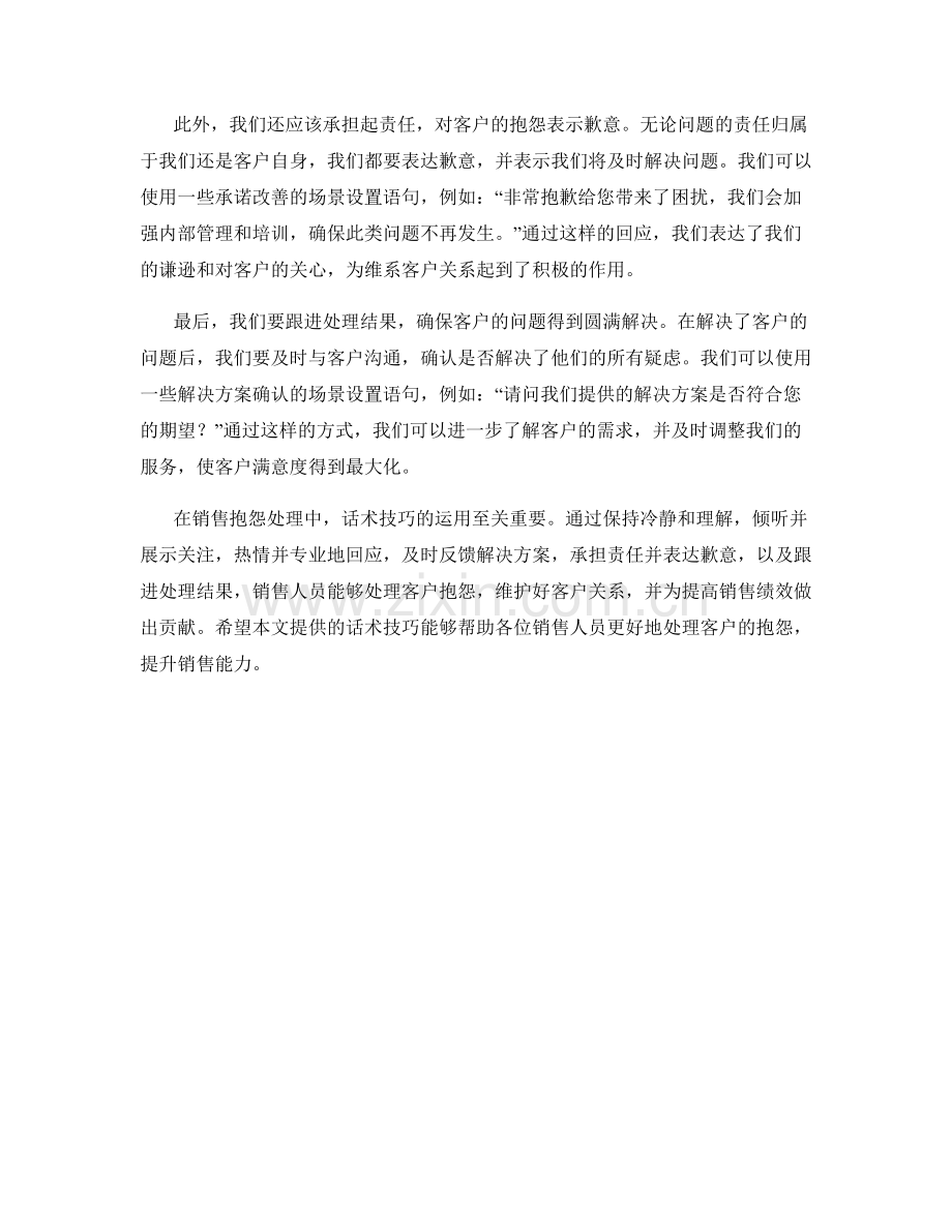 销售抱怨处理的话术技巧.docx_第2页