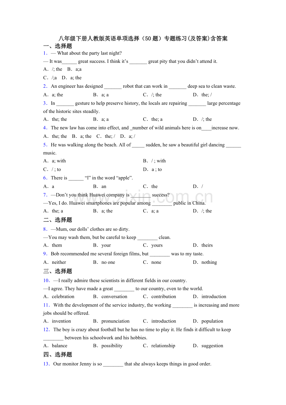 八年级下册人教版英语单项选择（50题）专题练习(及答案)含答案.doc_第1页